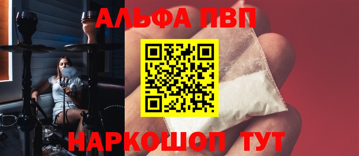 Alpha PVP Соль  A PVP Соль  Вход с VPN  Ногинск 