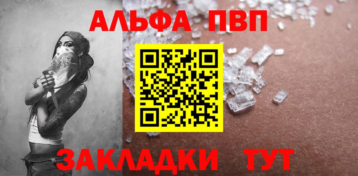 Alfa_PVP Crystall Ногинск