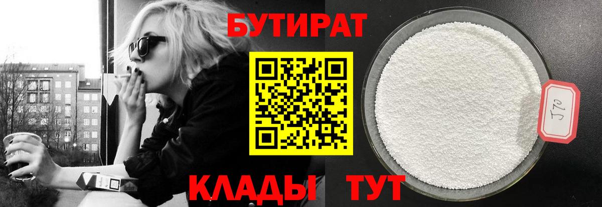 Бутират  Вход с VPN  Ногинск  БУТИРАТ GHB 