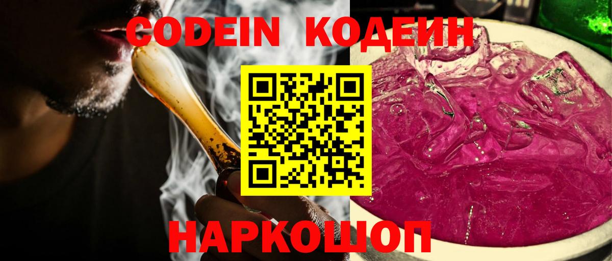 Кодеин напиток Lean (лин)  Вход с VPN  Ногинск  Кодеин напиток Lean (лин) 