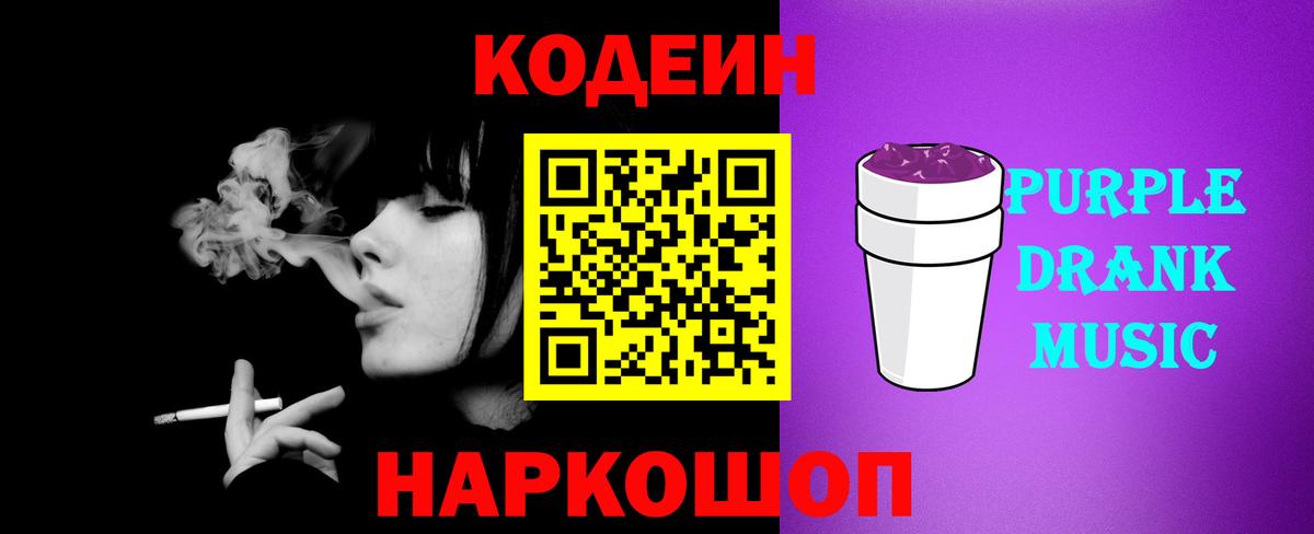 Кодеиновый сироп Lean напиток Lean (лин) Ногинск