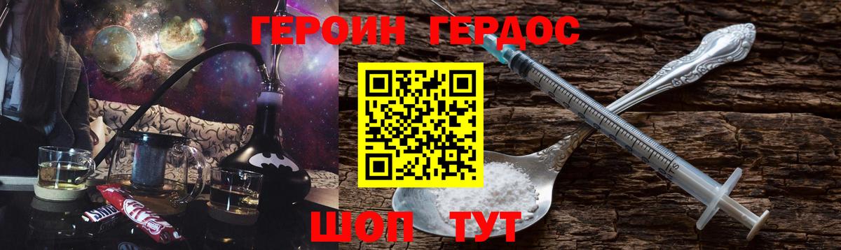 Героин Heroin Ногинск