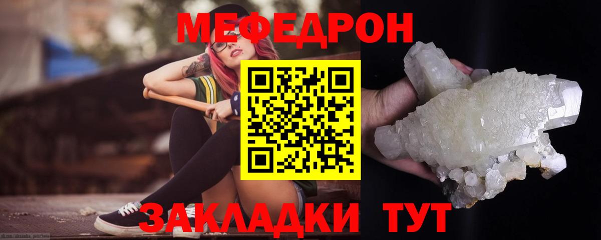 Меф  Ногинск
