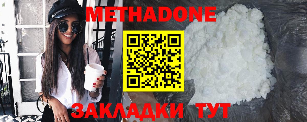 Метадон methadone Ногинск