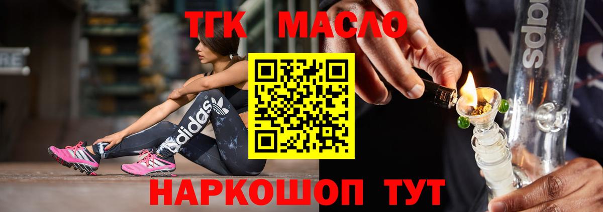 ТГК вейп с тгк Ногинск